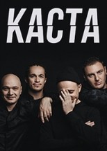 Каста