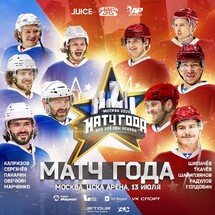 Матч года. НХЛ - КХЛ