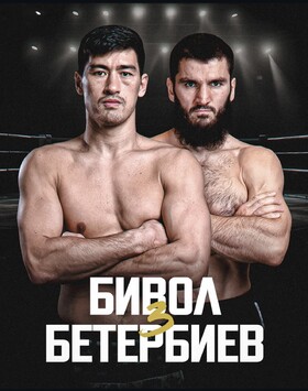 Вечер Бокса. Дмитрий Бивол и Артур Бетербиев