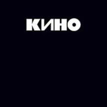 Кино