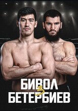Вечер Бокса. Дмитрий Бивол и Артур Бетербиев
